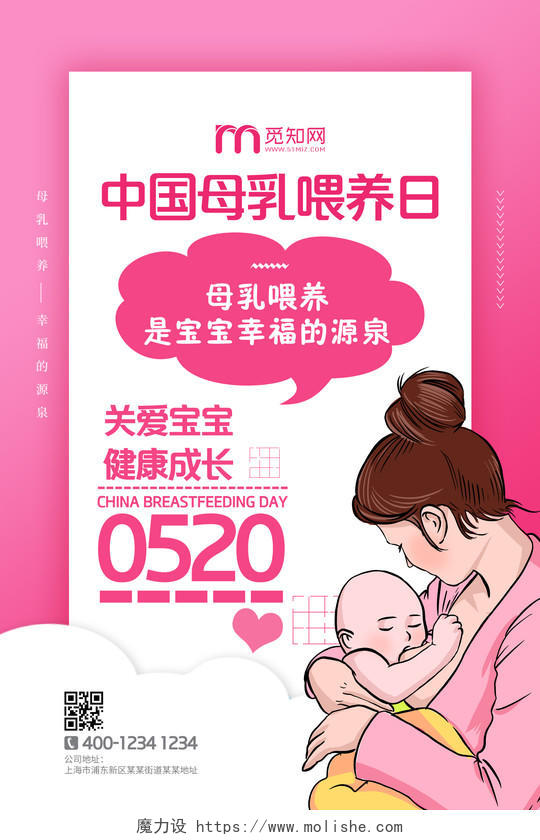 粉色简约卡通中国母乳喂养日宣传日海报设计中国母乳喂养日全国母乳喂养宣传